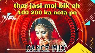 THAR JASI MOL BIK CH 100 200 KA NOTA MEIN ||  DANCE MIX SONG || DJ ROHIT KOTA MIX
