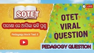 OTET ପରୀକ୍ଷା ରେ ଆସିଲା ଭଳି pedagogy question ।।SOTET EXAM QUESTION ।।OTET PEDAGOGY QUESTION// MOCK 3
