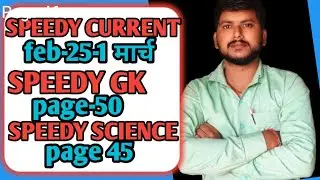 Speedy Gk page 50 Speedy Science page 45 Edu Teria C Affairs प्रमुख खेल Speedy Current Feb 25-1 marc