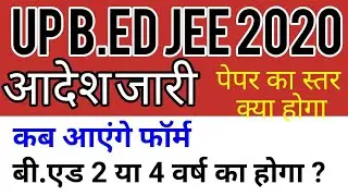 #Bed2020,#Admission,#bed B.Ed Admission 2020 Apply Online,Up.B.ed entrance exam 2020
