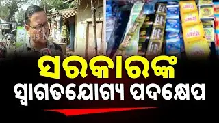 'ଗୁଟଖା ବନ୍ଦ, ସରକାରଙ୍କ ସ୍ବାଗତଯୋଗ୍ୟ ପଦକ୍ଷେପ' | Argus News | Tobacco Ban ; A Welcome Step By Government