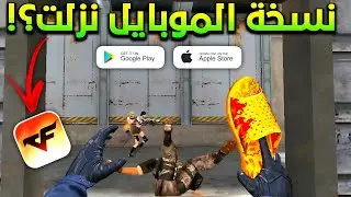 الجديد🚨 تشتغل على كل الاجهزة🔥 وتعطيك أسلحة ليجندري مجانية😱+ سلاح شبشب🩴😂 Crossfire Legends Mobile 