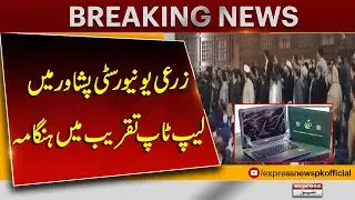 Chaos During Laptop Distribution Ceremony at Peshawar University | Pakistan News