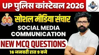 SOCIAL MEDIA COMMUNICATION (सोशल मीडिया संचार) || UP POLICE CONSTABLE || up police GK - HARENDRA SIR