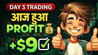 Day 3 Trading 🔥 | आज हुआ $9 का Profit 💰 | Small Account Challenge