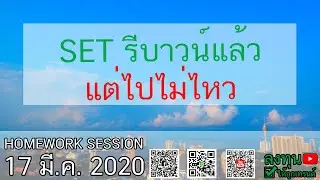 HOMEWORK SESSION 17.03.2020