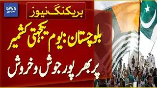 Full Enthusiasm Observed In Balochistan On Kashmir Solidarity Day | Breaking News | Dawn News