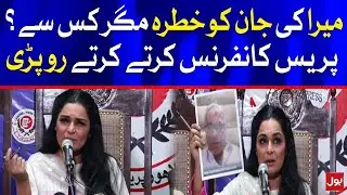 Meera Jee Latest Press Conference | 15 June 2021