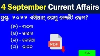 Current Affairs #96 | 4 September Current Affairs 2018 | Daily QUIZ - MCQ