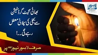 Electricity supply will be suspended from the Bhaati gate grid station