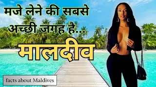 Maldives ! Most Beautiful Oceans Place | Amazing Facts About Maldives In Hindi | Maldives