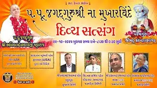 22 Oct '25 બુધવાર કૈવલજ્ઞાન દાન યજ્ઞ અંતર્ગત નિર્વેદ ચિંતામણિ ગ્રંથ કથા 