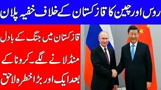 China's Scramble for Center Asia. Russia china tension | Al Qalam News