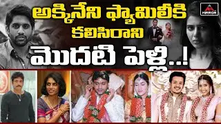 Akkineni Family First Marriage Issues | Nagarjuna | Naga Chaitanya | Akhil | Sumanth | Mirror TV