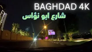 Baghdad, Night Drive in Abu Nawas Street | Iraq 2024 شارع ابو نؤاس