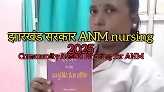 #video #community health Nursing for ANM nursing #2025# jharkhand गवर्नमेंट