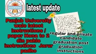New update Punjab university online exam demo with new instructions