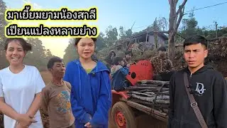 เยี้ยมยามน้องสาลีครั้งนี้..?6 กุมภาพันธ์ ค.ศ. 2026