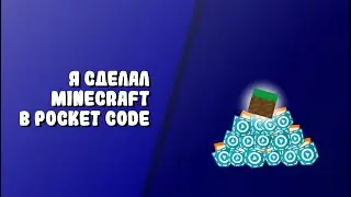 Я сделал майнкрафт в pocket code