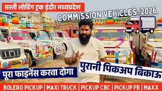 मध्यप्रदेश इंदौर में पिकअप का सबसे बड़ा मेला🔥 second hand pickup 2026 | indore loading gadi bazar