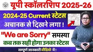 📢UP Scholarship बड़ी अपडेट!UP Scholarship Latest News today | Up scholarship kab tak aayega 2026