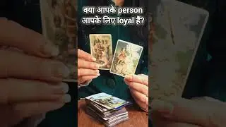Kya aapke partner loyal hai? #hinditarot #nocontactreading #energyreading #divinemessage #