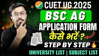 How to fill CUET 2025 Application form for BSc Agriculture | BSc Ag Subject Combination Selection