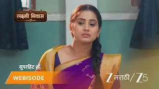 LAKSHMI NIWAS | EP - 369 | Webisode 1 | Jan 22 2026 | Zee MARATHI