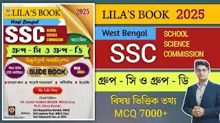 🔥Lila Roy WBSSC Group C & Group D Book | WBSSC Group C and D Best Book |WBSSC Group D Best Book 2025