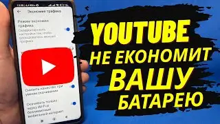 It turns out YouTube consumes a huge amount of your phone battery, as well as internet traffic!!