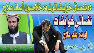 دہ نفس خواہشات| دہ نفس غلام| مولوی محمد یاسین فهیم | bayan (195)