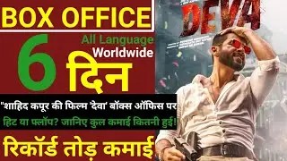 Deva Box Office Collection Day 6, total worldwide collection, deva hit or flop, shahid kapoor