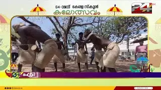 തുളുനാടിന്റെ തനിമ നിറഞ്ഞ കലാരൂപം, മണ്ണിന്റെ മണമുള്ള 'മംഗലംകളി' | Mangalam Kali | Kalolsavam 2026