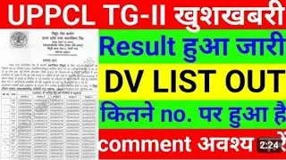 UPPCL TG2RESULT 891 out today UPPCL Dv list ready pleade show official website