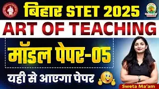 Bihar STET 2025 | Bihar STET Art Of Teaching | Bihar STET Model Paper 5 | Sweta mam