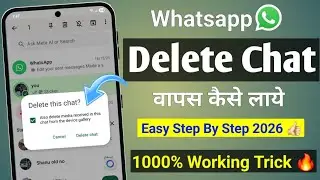 Whatsapp delete chat ko wapas kaise laye | whatsapp deleted chat recover kaise kare 2026