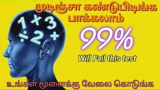 Find the Math Riddle | Judge your Mind