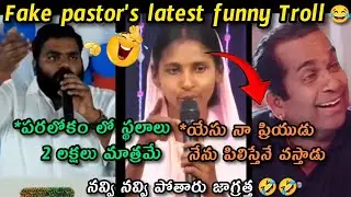 Fake Pastor's latest funny troll | telugu pastors frauds troll | telugu comedy videos |