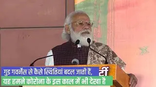 Good governance is the hallmark of BJP: PM Modi
