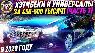 Шевроле Круз, Форд Фокус 3, Ниссан Тиида. Какой хэтчбек и универсал купить за 450.000р? (Выпуск 190)