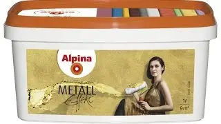 Краска Alpina Metall Effekt (Альпина Металл Эффект)