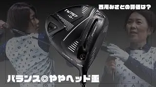本間ゴルフ TW757 Type-D ドライバーをHS40未満の女子プロが試打したら&hellip;【西川みさと】