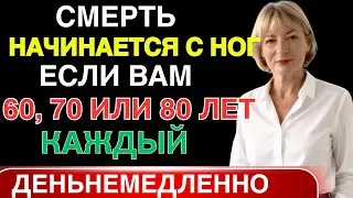 Ешьте это по утрам — ноги перестанут слабеть даже после 60! Метод врача | подкаст о здоровье