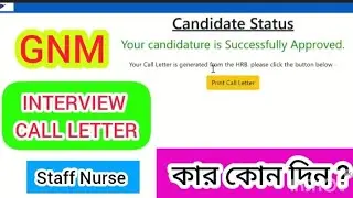 WBHRB GNM Interview Call Letter Download  24/01/26 