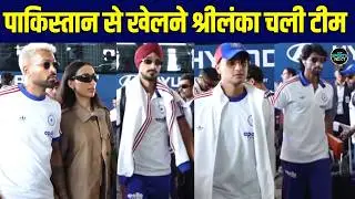 Team India arrive at Delhi Airport: IND vs PAK मैच के लिए श्रीलंका चली टीम |T20 World Cup SportsNext