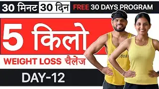 Day 12//Full Body Strength Workout (30  दिन में 5 किलो FAST Weight loss at home)