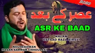 NOHAY 2020 | असर के बाद जो बीमार ने देखा पानी | HASAN SARWAR CHHOULASI | NEW NOHA |NOHA IMAM SAJJAD|