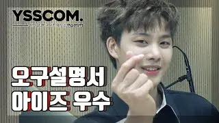 [오구설명서] 아이즈(IZ) 우수