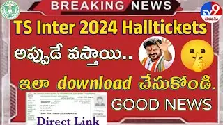 how to download ts Inter hall tickets 2024 || TS inter 2024 Public Hall tickets release latest news🥳