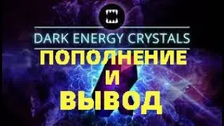 Splinterlands. Пополнение и Вывод Dark Energy Crystals.